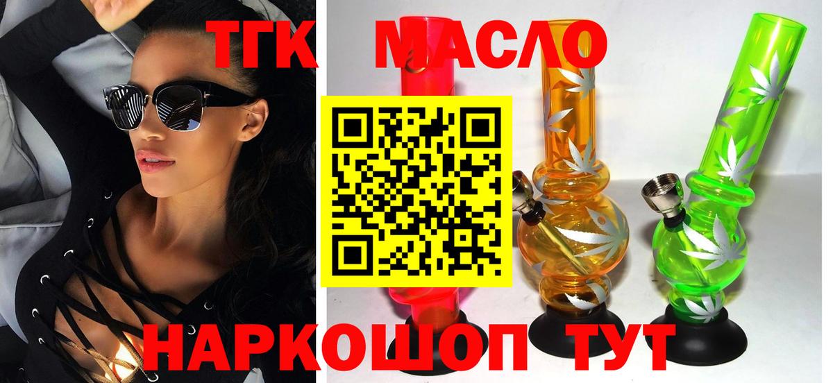 ТГК жижа  магазин  наркотиков  Россия  Дистиллят ТГК THC oil  Вход с VPN 
